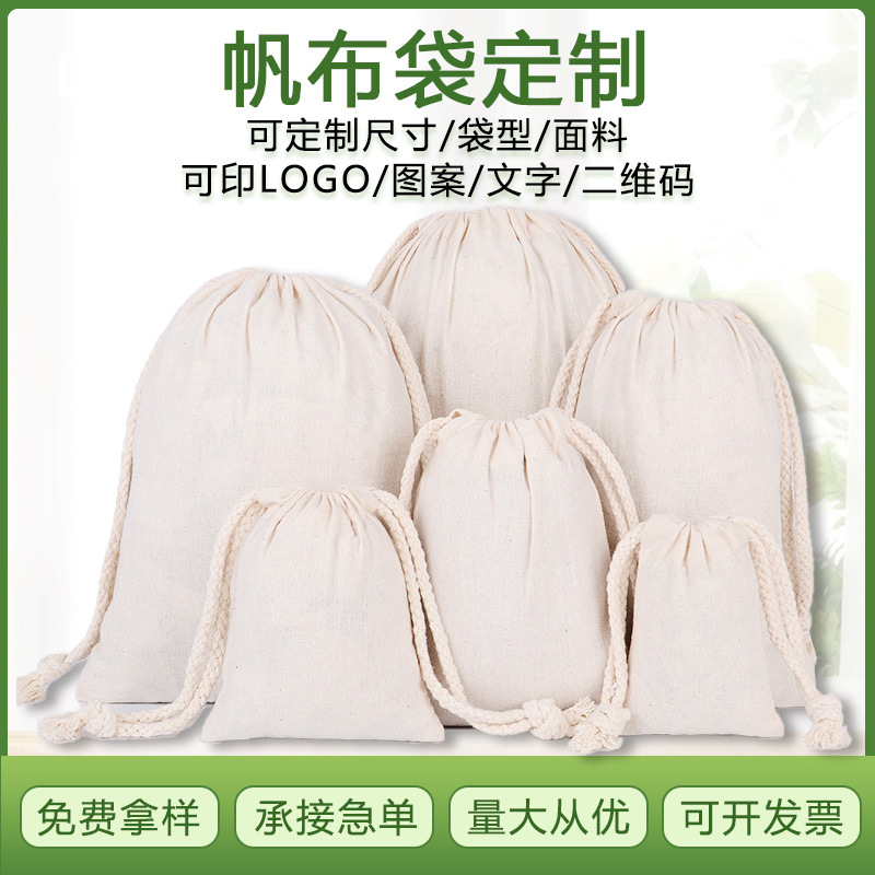 空白帆布袋定制抽绳束口袋环保帆布包大容量袋子收纳袋礼品袋定做
