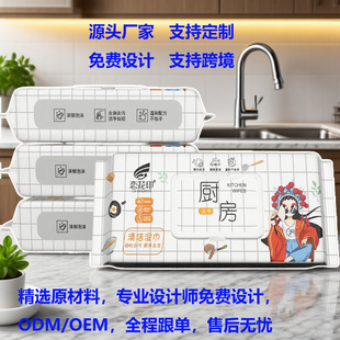 Kitchen wipes e-commerce supply chain free design OEM/ODM processing factory wholesale
