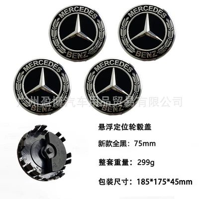 Suitable for Mercedes-Benz 75mm floating wheel hub center caps, 75MM Mercedes-Benz wheat ear black, Apple tree AMG wheel hub caps (Hub cover) - new-model-in-all-black