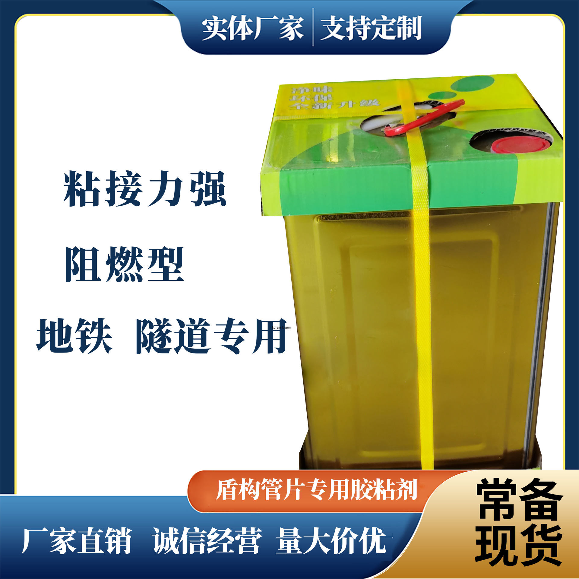 阻燃型单组份氯丁酚醛胶粘剂地铁隧道盾构管片粘条地铁专用