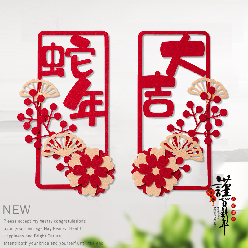 New Year decoration couplets