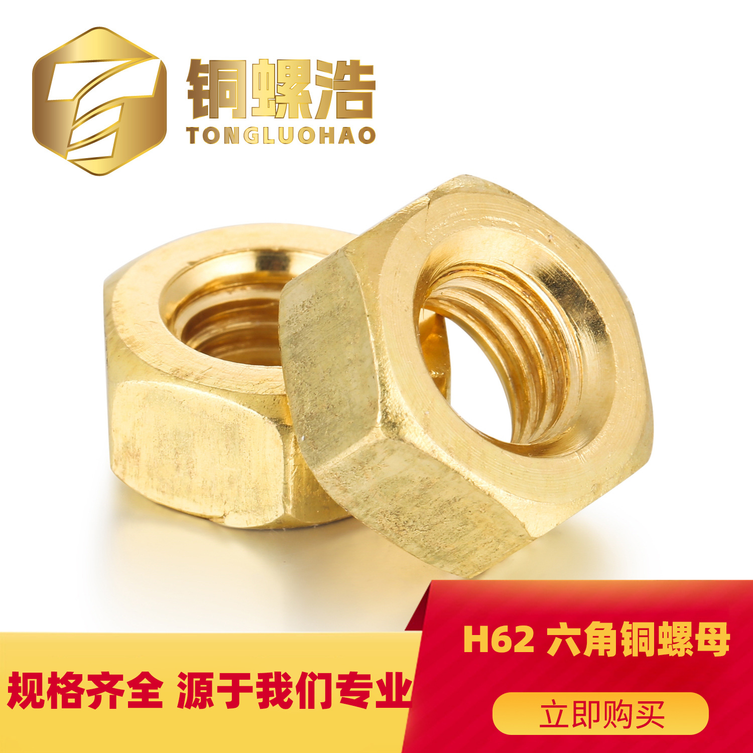 特价黄铜六角型螺母 炸色金黄铜螺浩方形罗帽 药黄H62材质六边姆