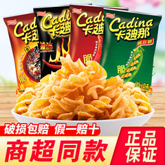 【全箱卸売り】カーディナエンドウ52g原味台湾輸入8090後レトロなスナックネット赤