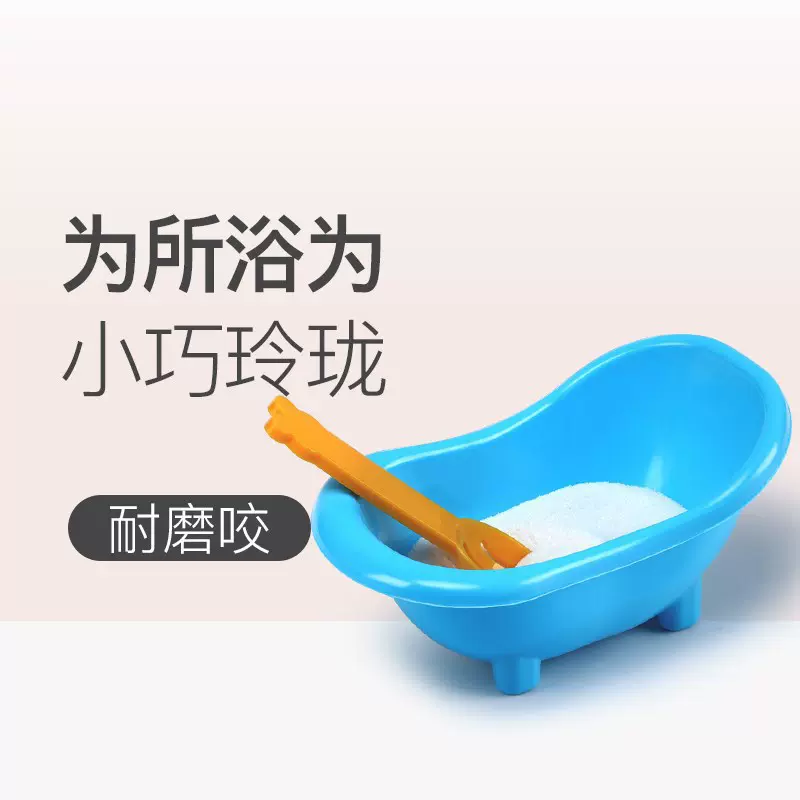 仓鼠笼金丝熊熊仔浴室大号浴缸洗澡房生活清洁用品销售小宠洗澡
