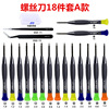 鱼鳞纹拆机多用螺丝刀工具18件套 安卓苹果拆卸维修适用18合1套装