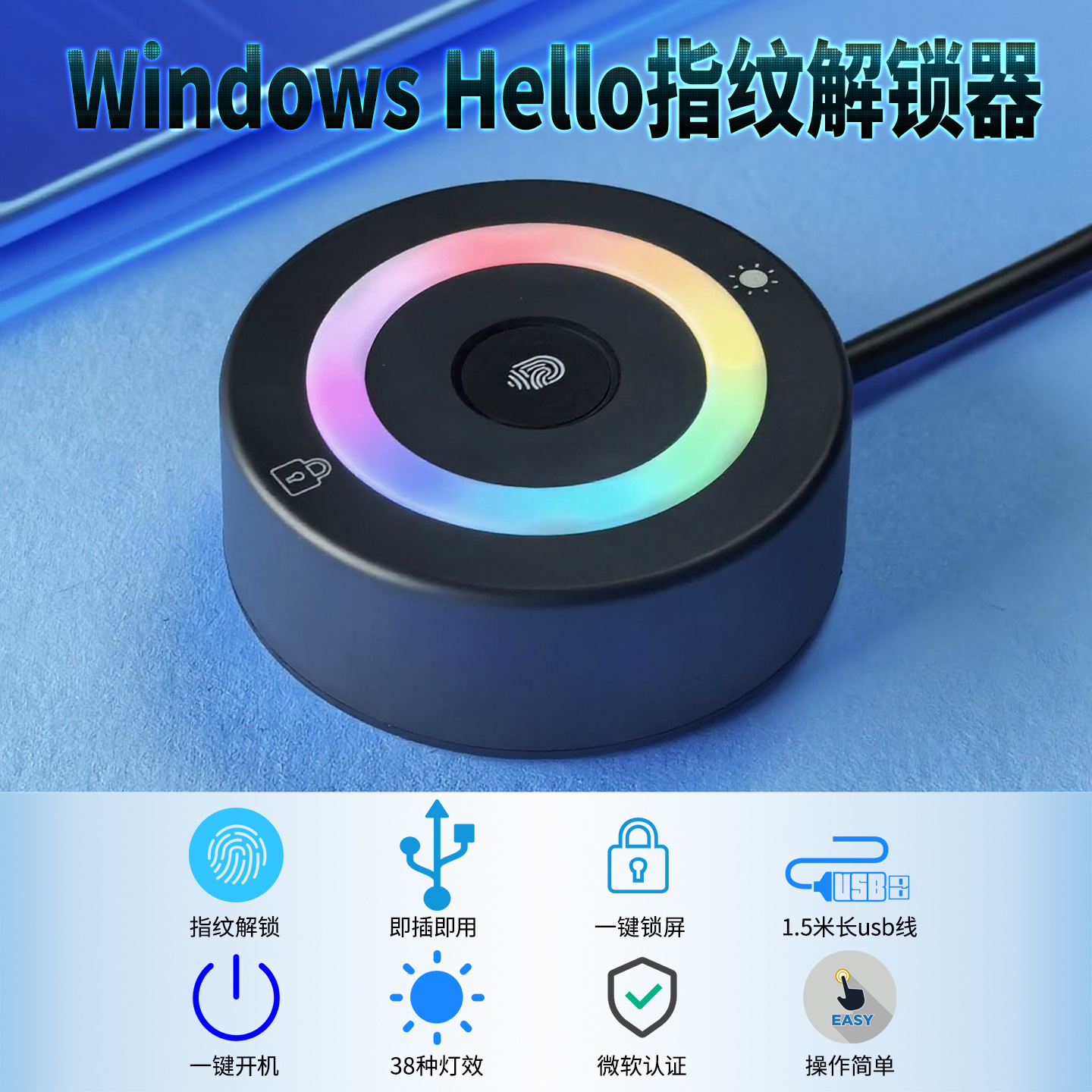 Windows Hello指纹USB指纹解锁锁屏开机USB指纹登录电脑/Win10/11
