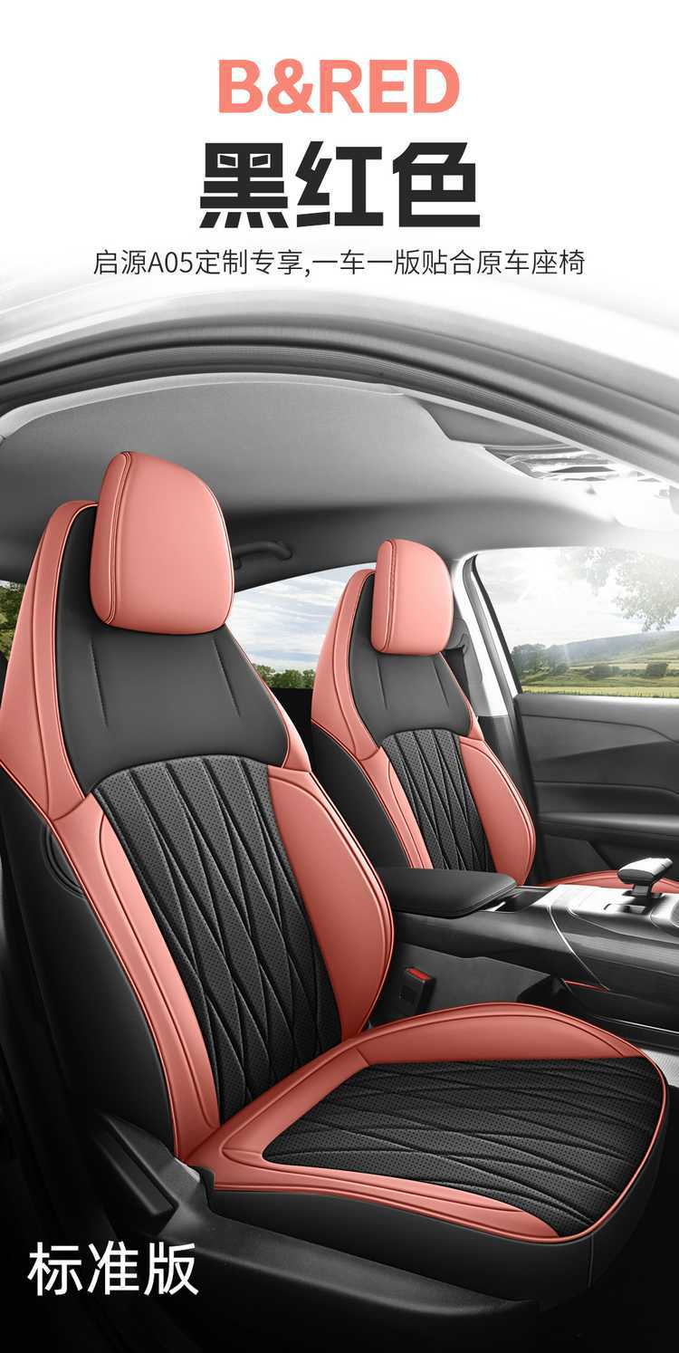 Original car-specific Changan Qiyuan A05 seat covers 202526 True Fragrance Edition full-cover car seat cushions for all seasons
