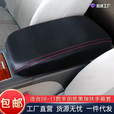 Suitable for Toyota Camry storage box leather case protective cover 06-11 armrest box car interior supplies