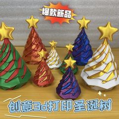 3dプリントクリスマスツリースパイラルコーン渦祝日プレゼント装飾解凍安い洗練された露店震え音同金