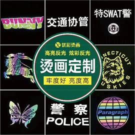 烫图、烫钻;洗唛、商标;反光材料