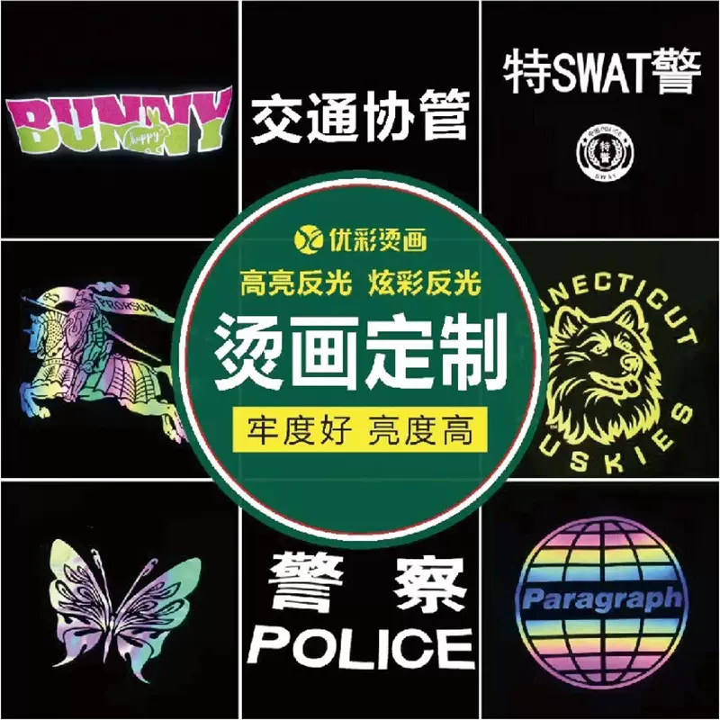 服装反光烫画平面LOGO七彩烫钻商标耐水洗高弹热转印贴定制生产