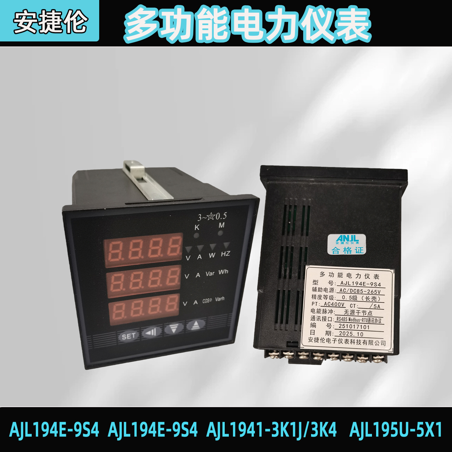 AJL194E-9S4多功能电力仪表AJL1941-3K1JAJL195U-3K1AJL194E- 3S4