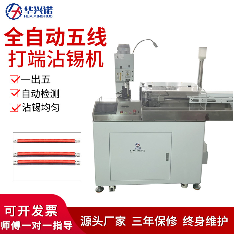 全自动双头五线打端沾锡机电子线裁断剥皮压端子沾锡机现货批发