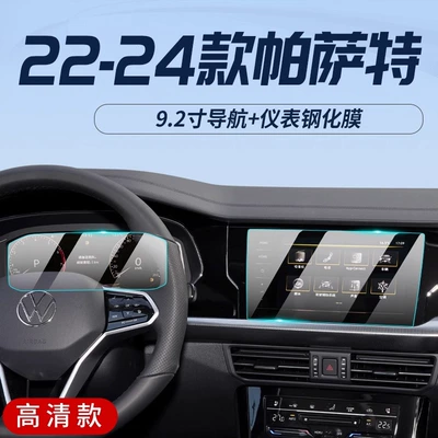 24 Volkswagen Passat Special Central Control Navigation Screen Film Screen Protection Tempered Film Car Modification Supplies Large (Car interior film) - 22-24-passat-92inch-navigation-102inch-lcd-instruments-high-definition-explosion-proof-tempered-film