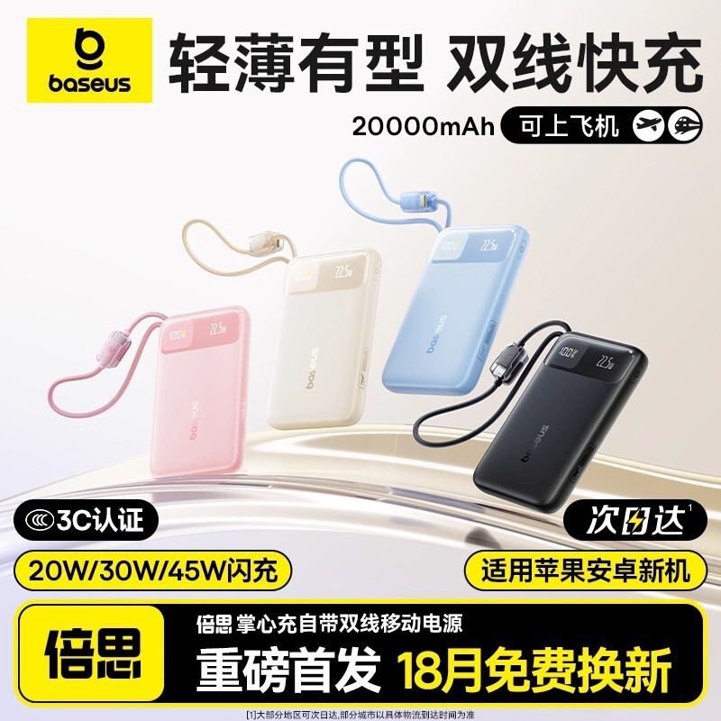 Baseus 20W/30W/45W Fast Charging Power Bank 20000Mah Large Capacity with Built-In Cable Fast Charging Mobile Power Supply Fc1 Baseus 20W/30W/45W Fast Charging Power Bank 20000Mah Large Capacity with Built-In Cable Fast Charging Mobile Power Supply Fc1