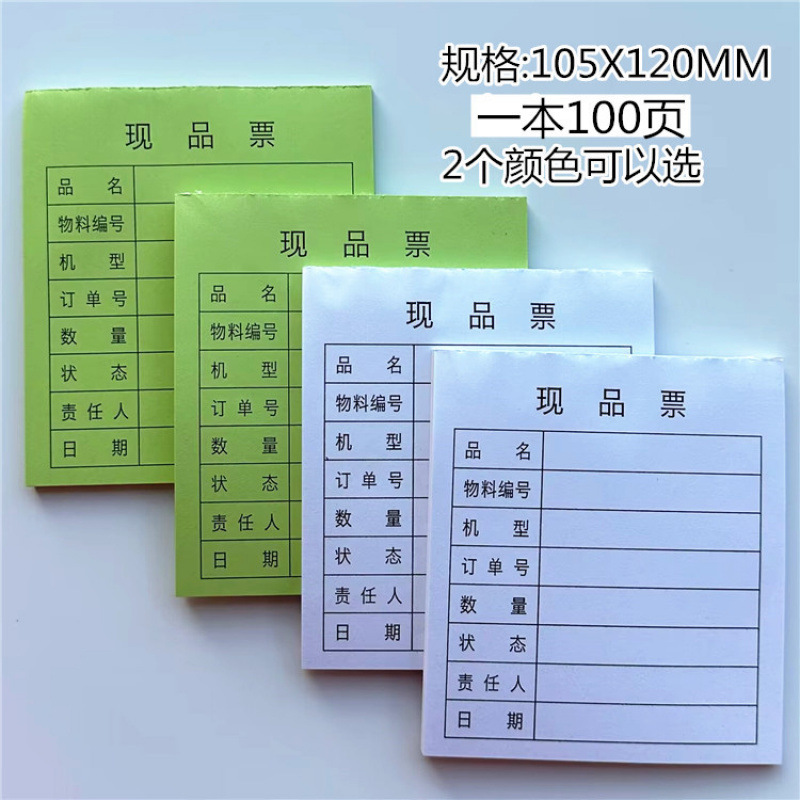 现品票产品标识卡出货标签品名机型物料标示卡纸交货订单号出货单