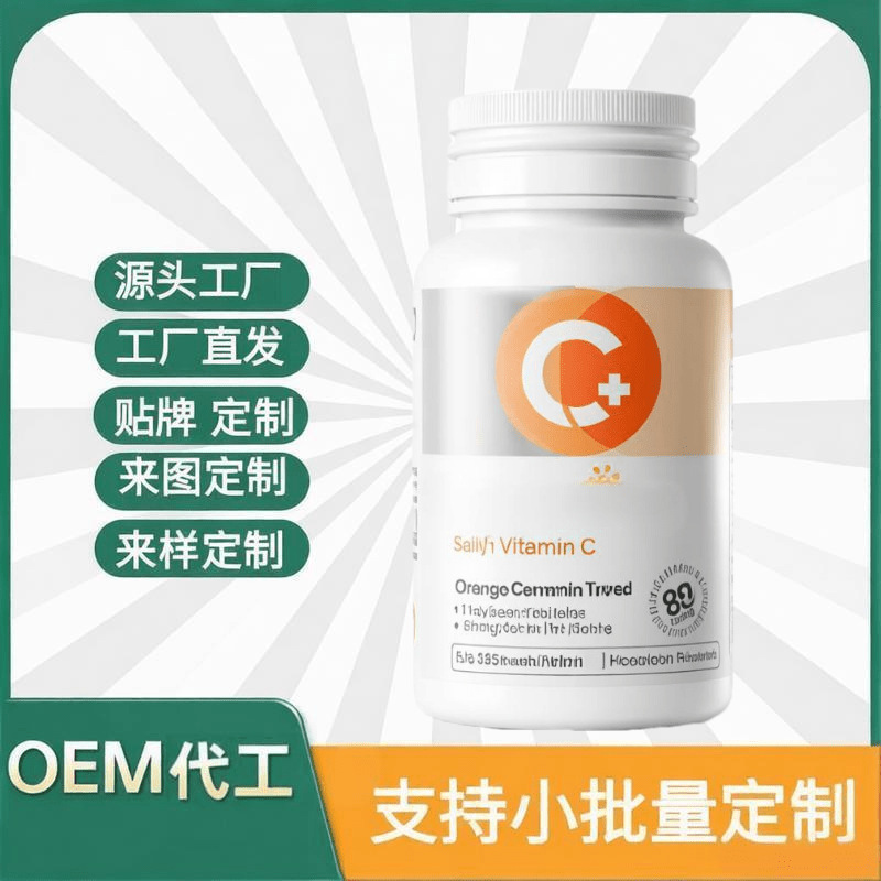 跨境热销 维生素C片果味泡腾片 粉剂胶囊软胶囊软糖源头工厂