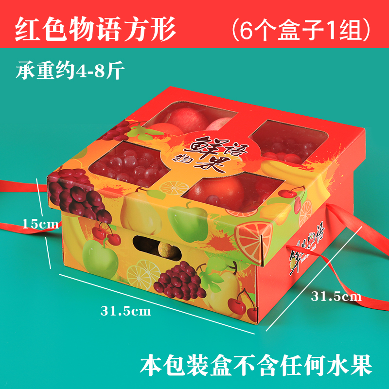 Caja de frutas Caja de regalo general naranja granada manzana uva Caja de regalo de frutas de Año Nuevo Caja vacía