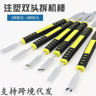 Stainless Steel Hardened Double-Headed Pry Bar Mobile Phone Detachable Computer Disassembly Repair Shell Opening Tool Six-Piece Home Combination