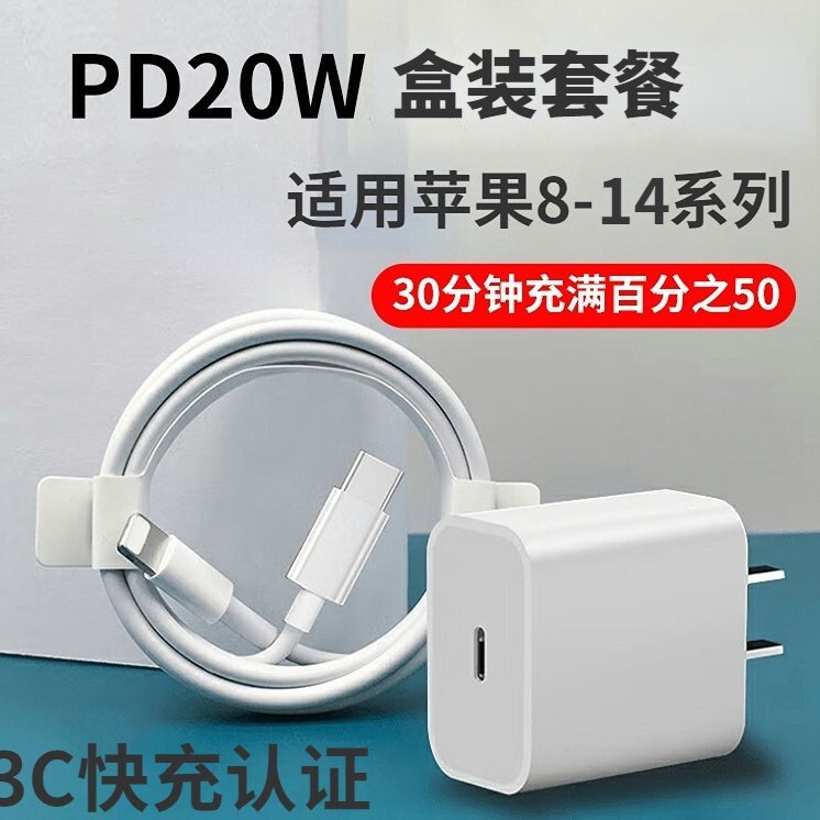 iphone14 charger fast charging head 20W for Apple 13 charging cable 13 plug 12 mobile phone 11 fast charging PD iphone14 charger fast charging head 20W for Apple 13 charging cable 13 plug 12 mobile phone 11 fast charging PD