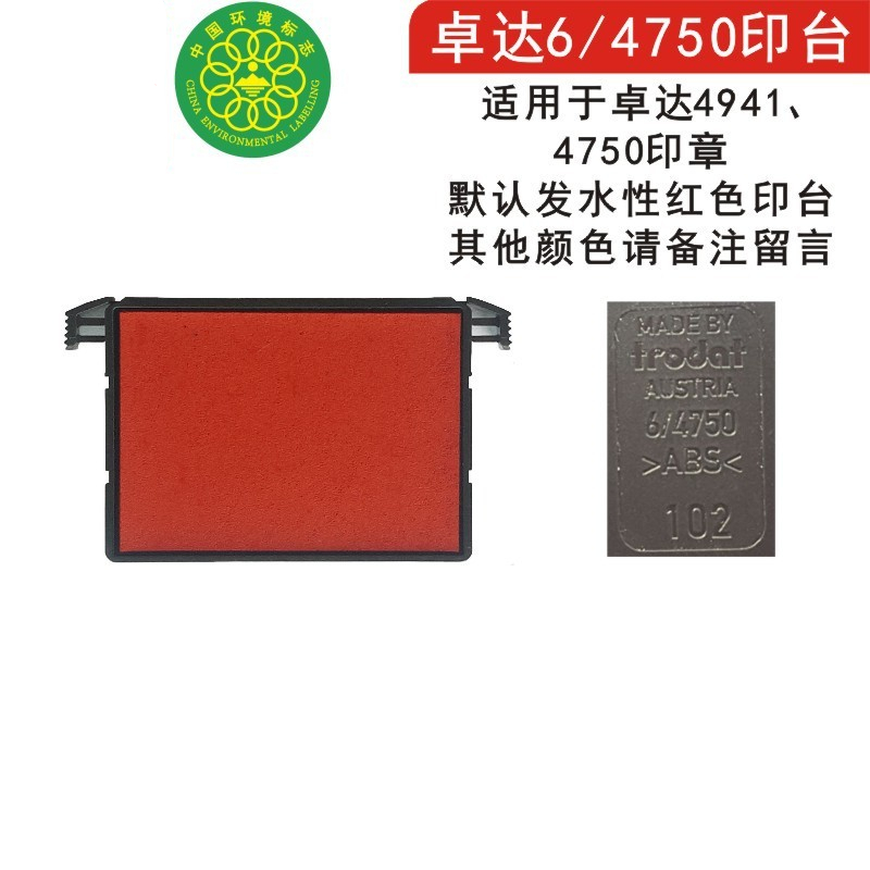 6/4750 빨간색 잉크 패드