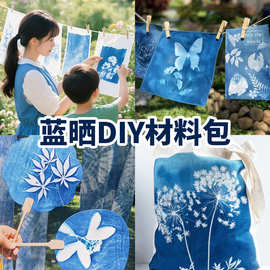 蓝晒diy材料包手工蓝晒ab液菲林胶片专用纸扇子颜料工具套装批发