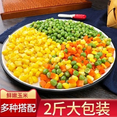 美式杂菜青豆甜玉米胡萝卜粒新鲜三色什锦蔬菜粒批发混合冷冻袋装