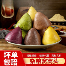 窝窝头五谷杂粮包代餐粗粮馒头面食早餐即食速冻主食不加糖半成品