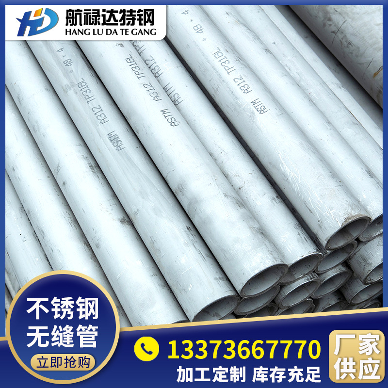 大量现货供应 316L不锈钢无缝管 不锈钢流体管规格多样