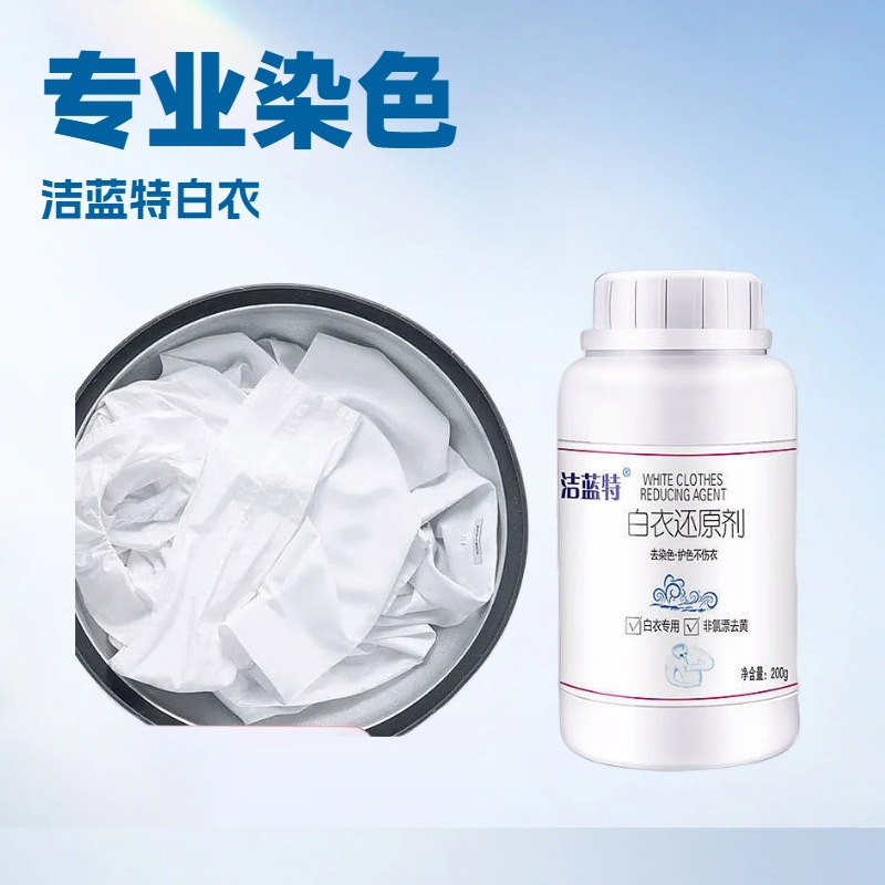 漂白剂专洗白衣衣物发黄强力去渍去黄串色增白神器白衣染色还原剂
