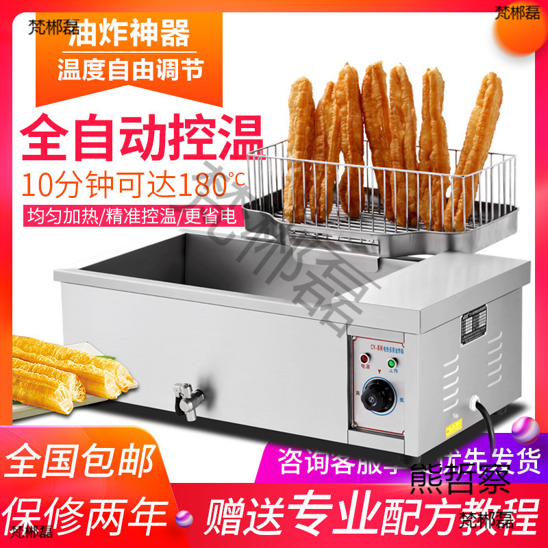 电炸锅商用炸油条专用机全自动控温油炸锅电炸炉炸鸡排薯塔麻花机