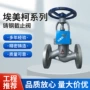 埃美柯宁波蒸汽j41h-16c截止阀