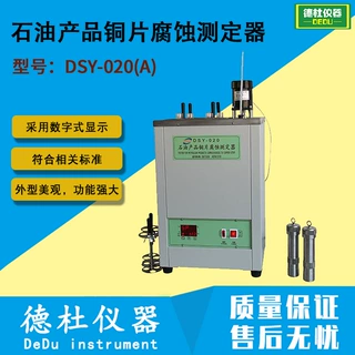 DSY-020(A)石油产品铜片(银片)腐蚀测定器