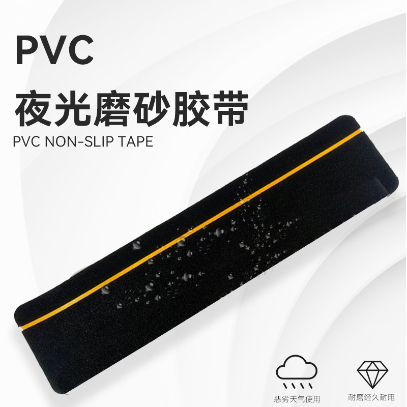 厂家直销46目黑刚玉油胶中间夹6mm宽夜光防滑条反光PET防滑条胶带