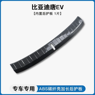 18-25 Tang DMI carbon fiber: Dekorativ pedal başlıqları - tang-evbuilt-in-rear-guard