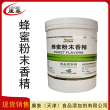 蜂蜜粉末香精 食品级原料香料—水溶性增香剂量大从优 现货供应批