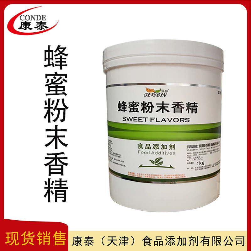 蜂蜜粉末香精 食品级原料香料—水溶性增香剂量大从优 现货供应批