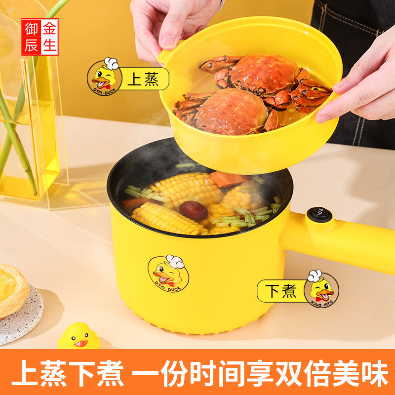 Yellow Duck Electric Cooking Pot Student Mini Multifunctional Dorm Integrated Pot Stainless Steel Electric Hot Pot Wholesale