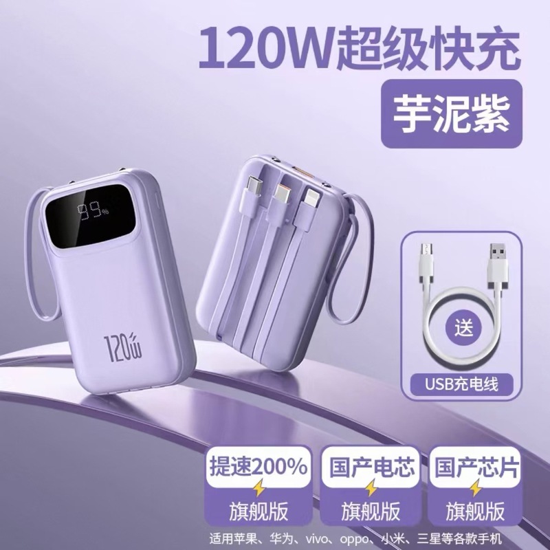 超级快充20000毫安充电宝带线小巧便携充电可携带大容量双向四线|undefined
