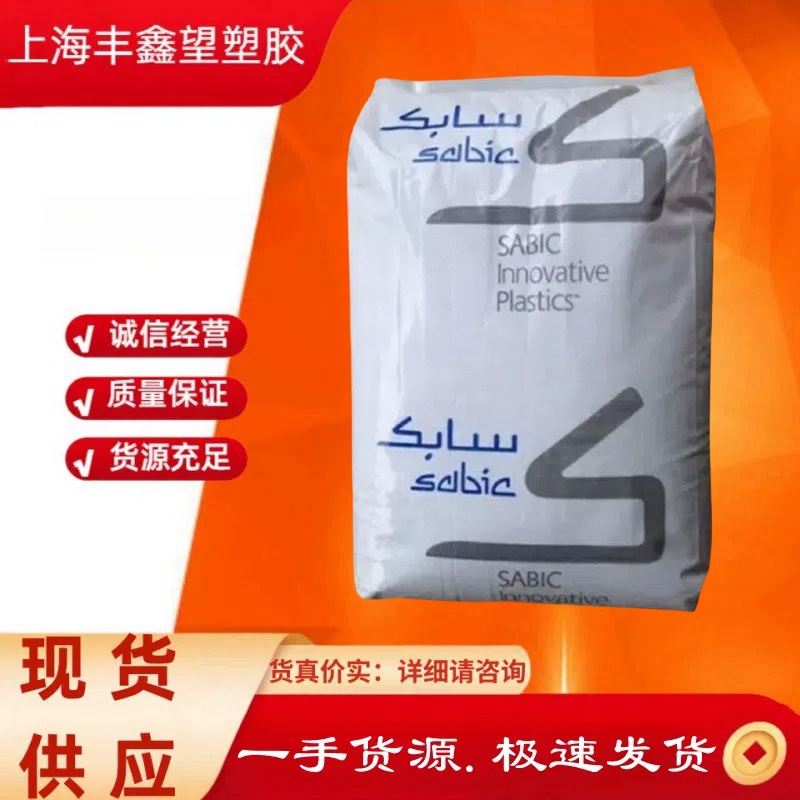 PPO沙伯基础 GFN3/ SE1X 增强  注塑成型  粒子 防火耐水解耐高
