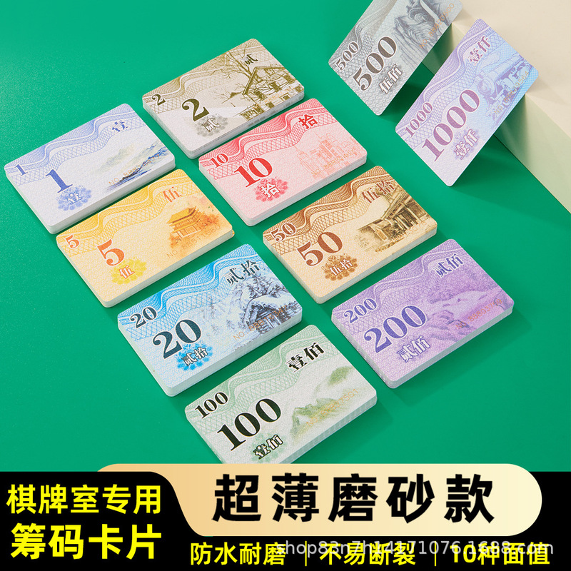 Chess card special chip card double-sided frosted thin plastic mahjong card waterproof wear-resistant anti-counterfeiting token