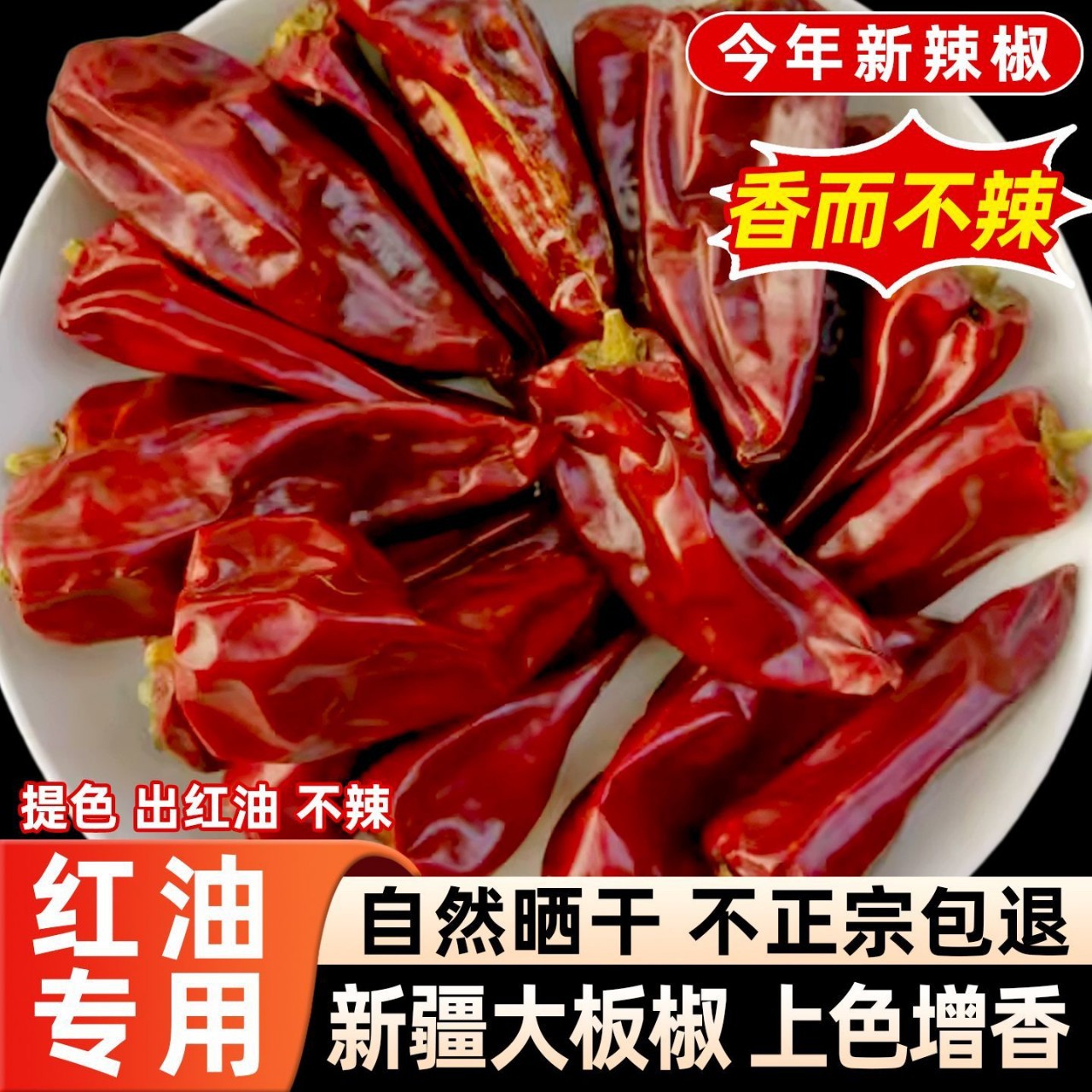新疆北京红大个干辣椒板椒只香不辣特香上色可红油商用辣椒粉批发