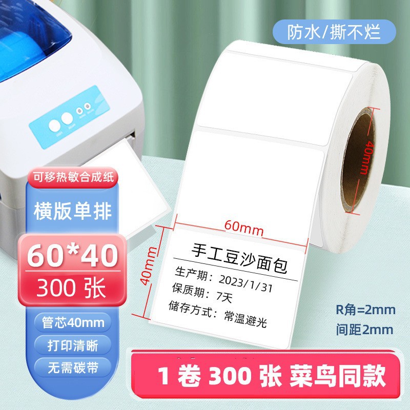 Papel de etiqueta de impresión térmica adhesivo de papel de impresión térmica 60x40 etiqueta en blanco adhesivo personalizado