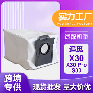 Suitable for Chui Mi X30/X30 Pro/S10 Dust Bag Robotic Arm Series