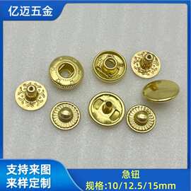 厂家现货铁质四合扣 童装大衣暗扣 箱包服饰五金辅料 多种尺寸颜