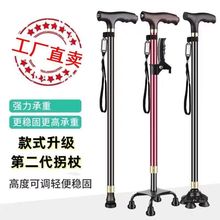 老人拐杖带灯防滑结实防摔手杖伸缩拐扙四脚老年人拐棍四角多功能