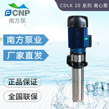杭州南方水泵CDLK20系列侵入式多级离心泵/水泵/工业输送泵