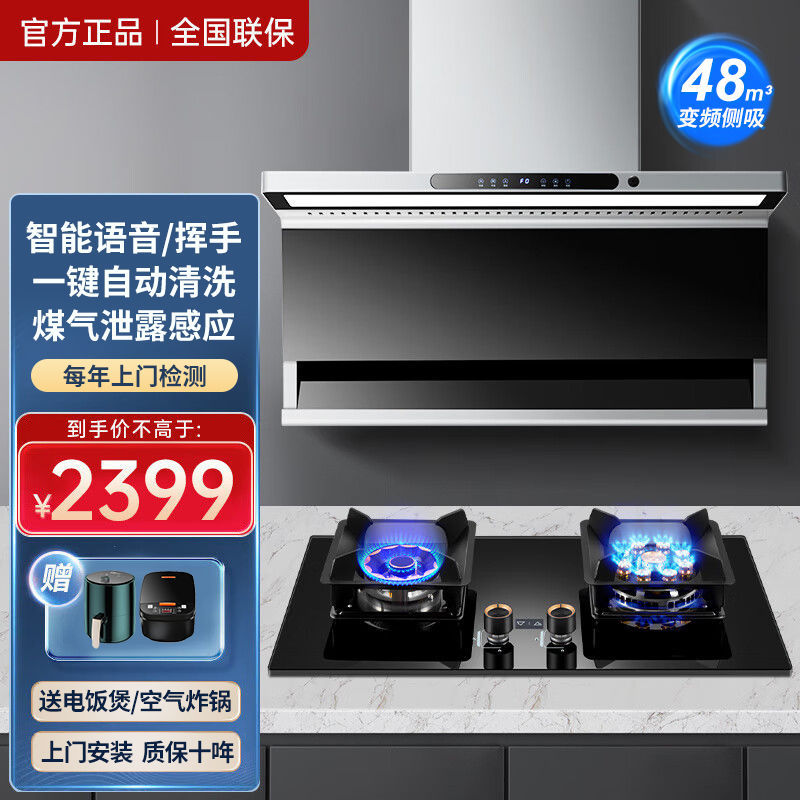 Japanese Sakura Snow Intelligent Variable Frequency Range Hood Set for Home Use, Silent High Suction Range Hood with Gas Stove Package