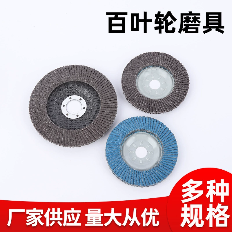 Оптовая продажа абразивных инструментов: круги лепестковые, различные спецификации, кальцинированные, утолщенные, износостойкие, плоские шлифовальные круги из абразивной ткани, обработанные кальцинированием.