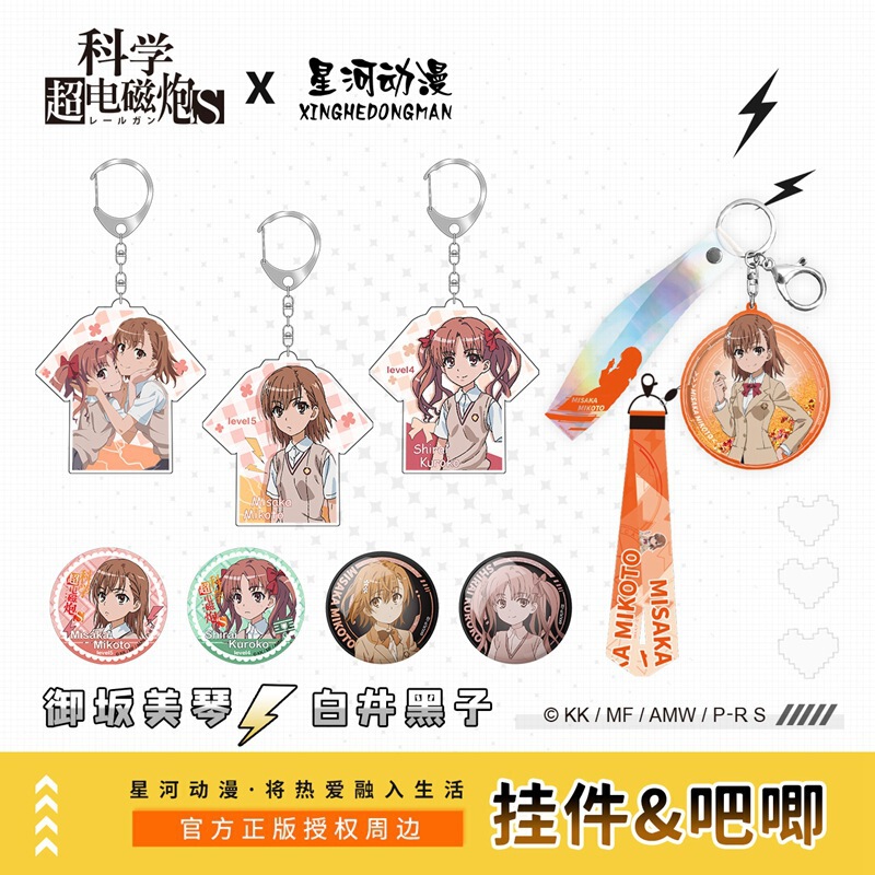 Galaxy Animation Scientific Electromagnetic Cannon Misaka Mikoto Shirai Kuroko Collection Keychain Stand Pillow Ornament Galaxy Animation Scientific Electromagnetic Cannon Misaka Mikoto Shirai Kuroko Collection Keychain Stand Pillow Ornament